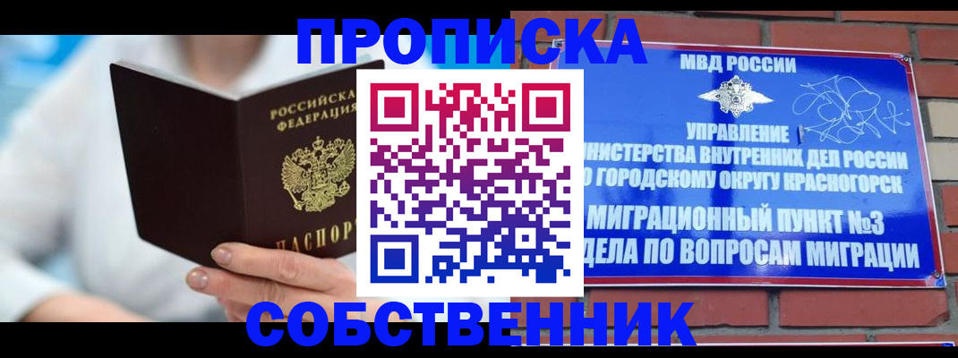 прописка регистрация в Усть-Илимске